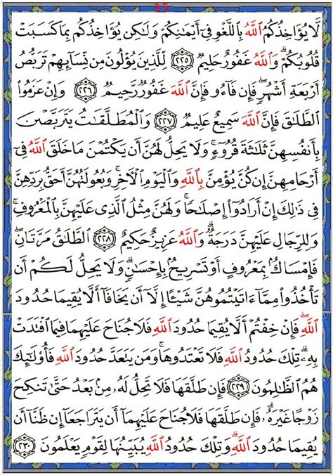 Sourate Al Baqara (La vache) à écouter en ligne, avec traduction .